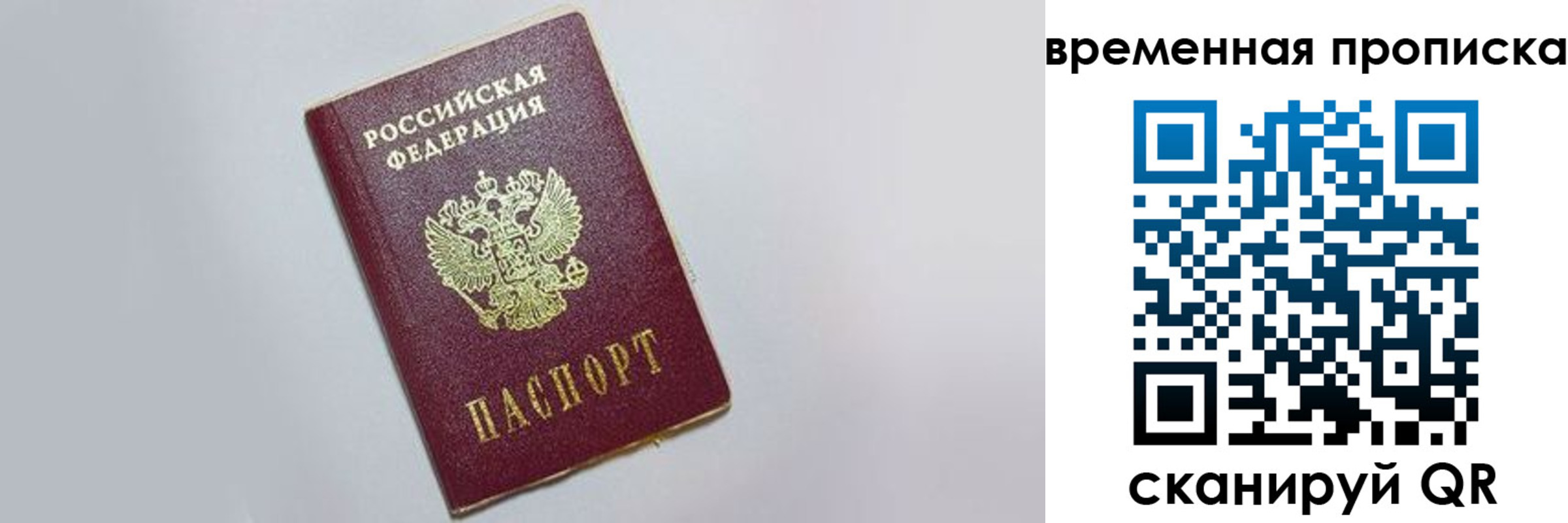 прописка штамп в Сергиевом Посаде