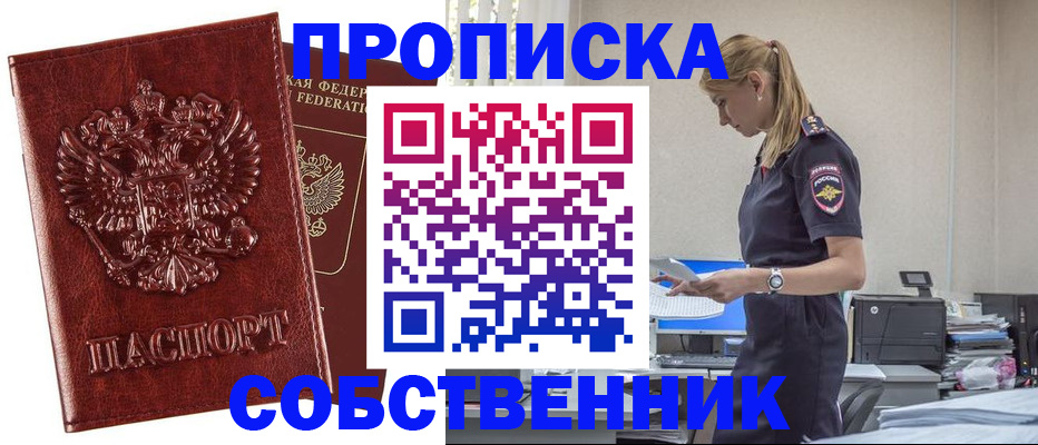 прописка штамп в Сергиевом Посаде