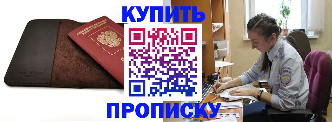 прописка паспорт в Сергиевом Посаде