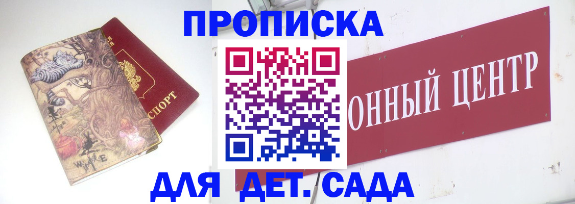 прописка штамп в Сергиевом Посаде