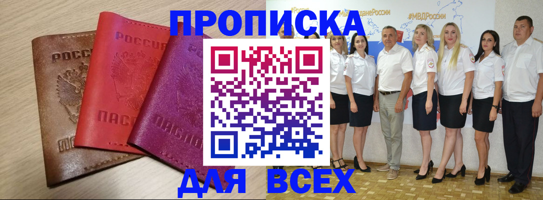 прописка 2025 в Сергиевом Посаде